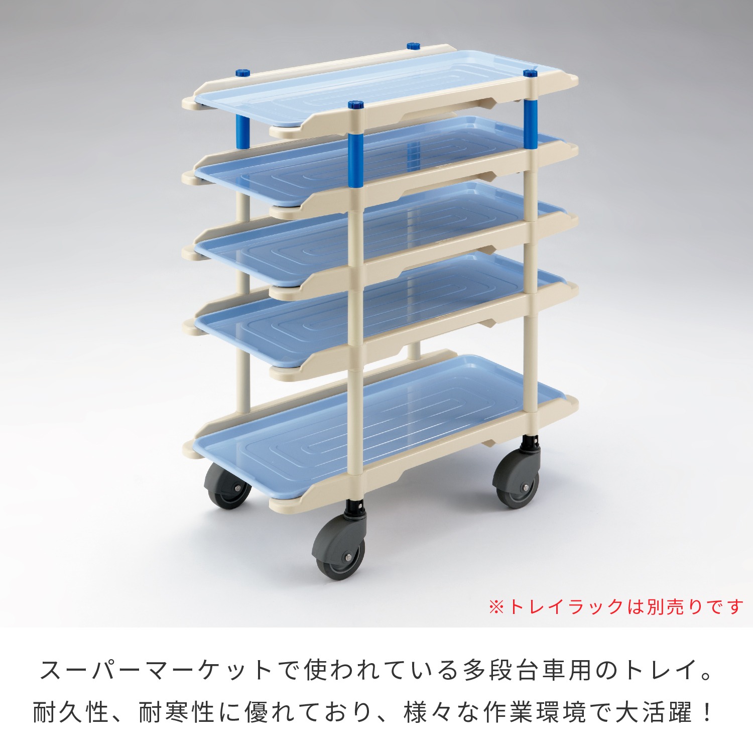 プラトレイ6M（ブルー） | カワジュン リテールソリューション事業部