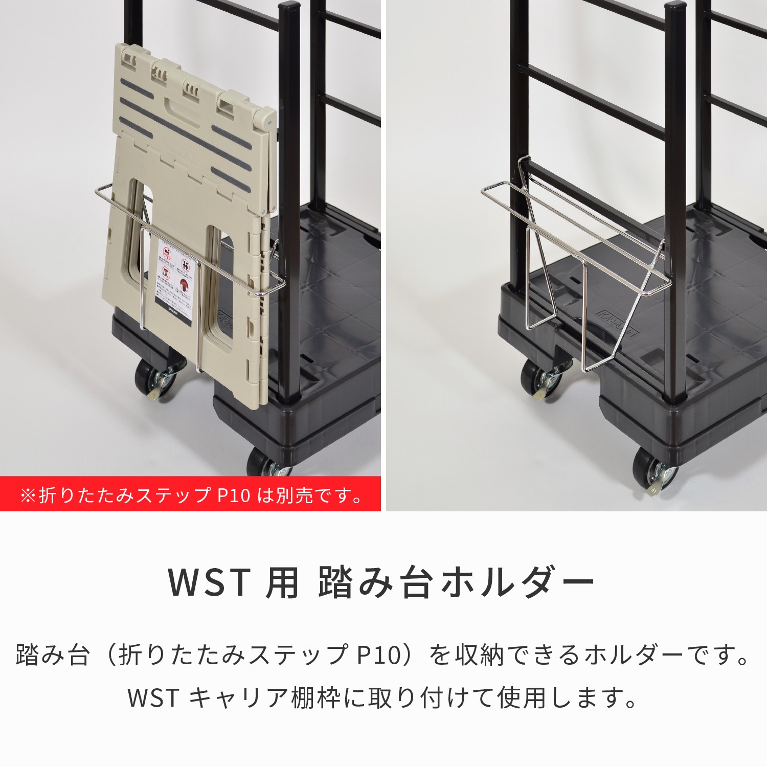ステップ台ホルダー | カワジュン リテールソリューション事業部【公式】