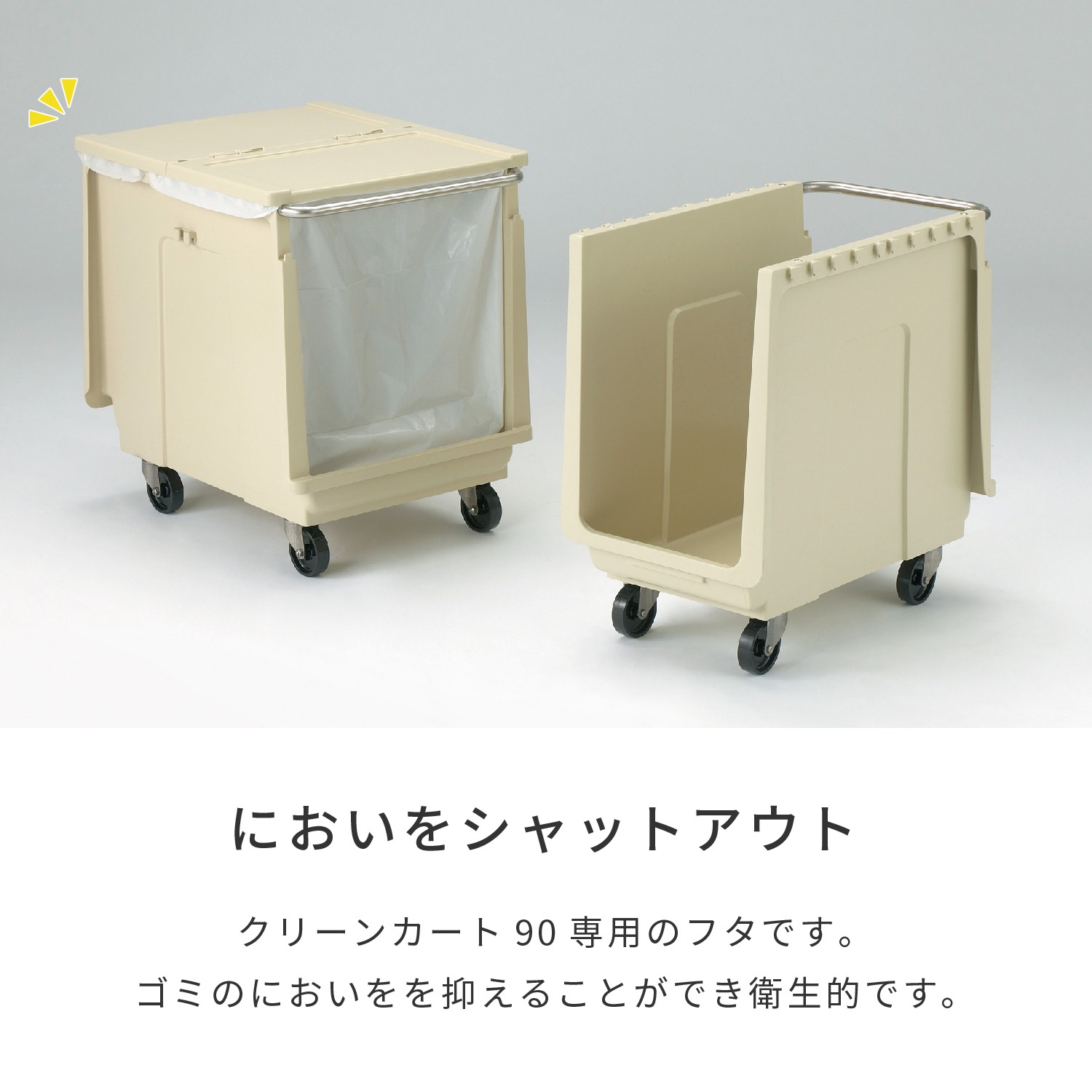 クリーンカート90用フタ | カワジュン リテールソリューション事業部