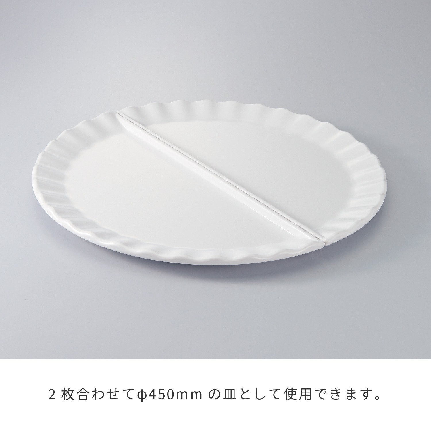メラミンメリル半円皿4523白 | カワジュン リテールソリューション事業