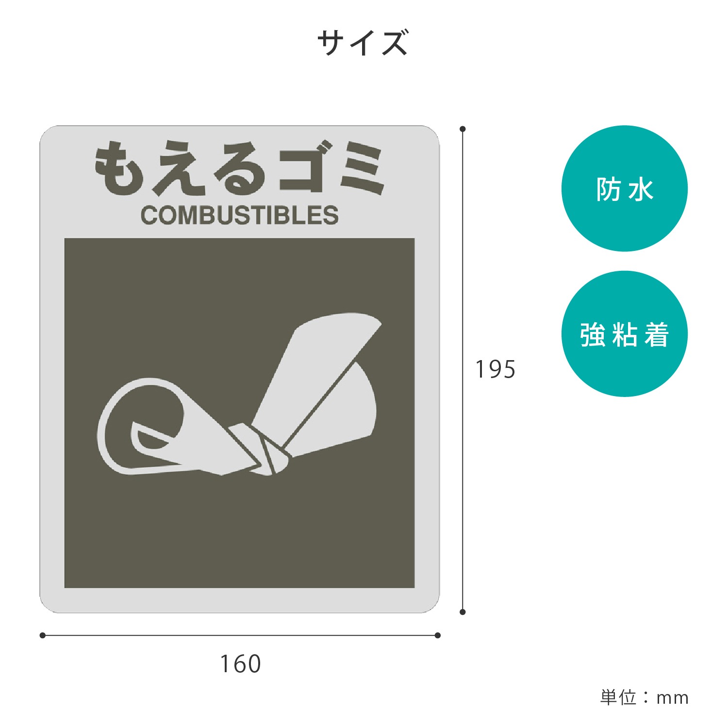 分別シール もえるゴミ | カワジュン リテールソリューション事業部