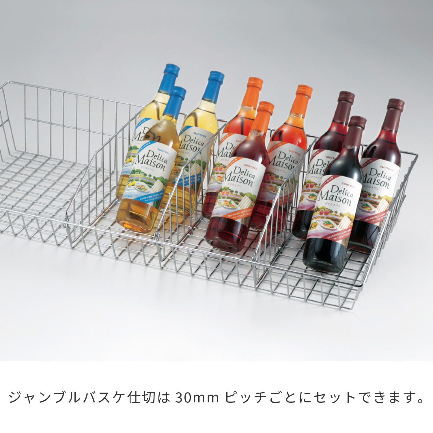 ジャンブルバスケ仕切 | カワジュン リテールソリューション事業部【公式】