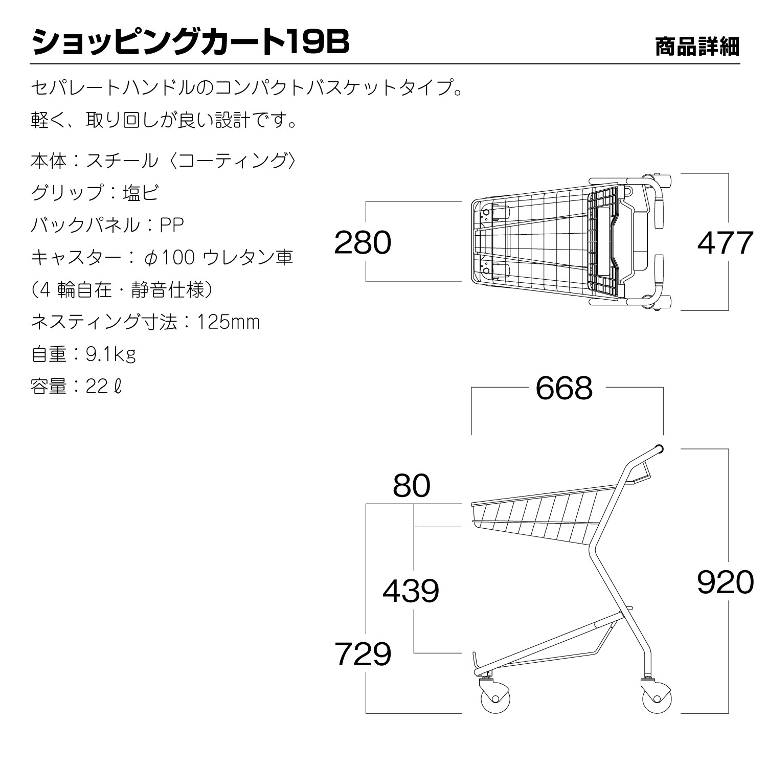 店舗用ショッピングカート19B | カワジュン リテール