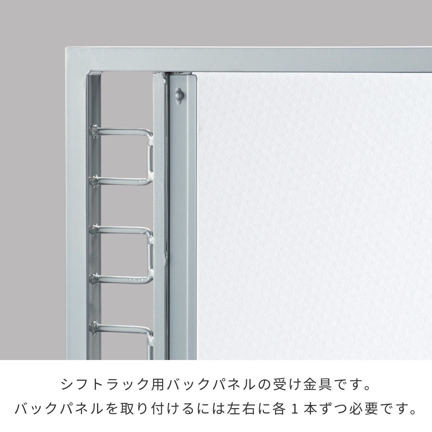 ティンガティンガ　パネル付 SRFバックパネル固定板_薄灰 | カワジュン リテールソリューション事業