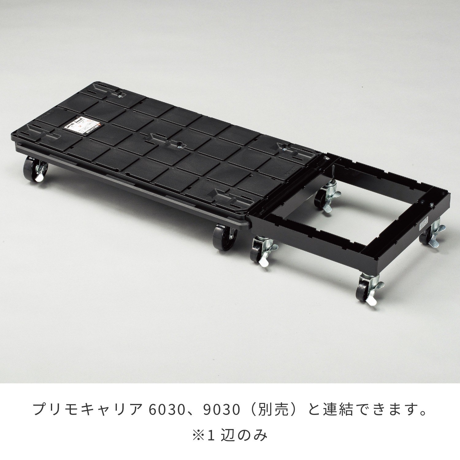 75ブロック用ドーリー3030黒 | カワジュン リテールソリューション事業