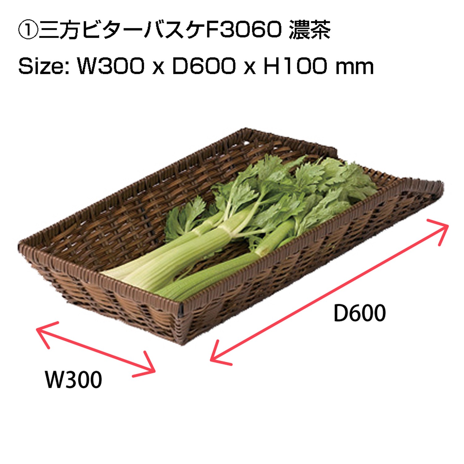 三方ビターバスケF3060濃茶 | カワジュン リテールソリューション事業