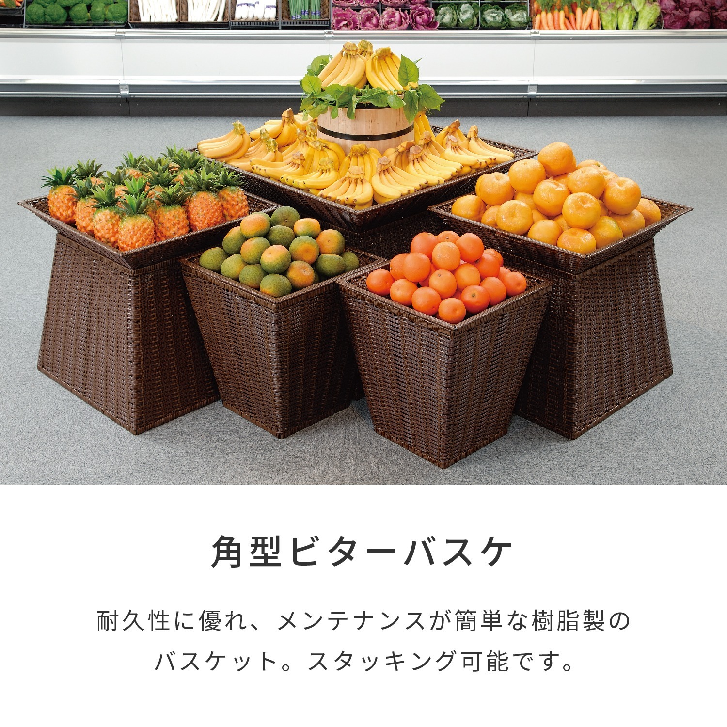 角型ビターバスケF4545H10濃茶 | カワジュン リテールソリューション