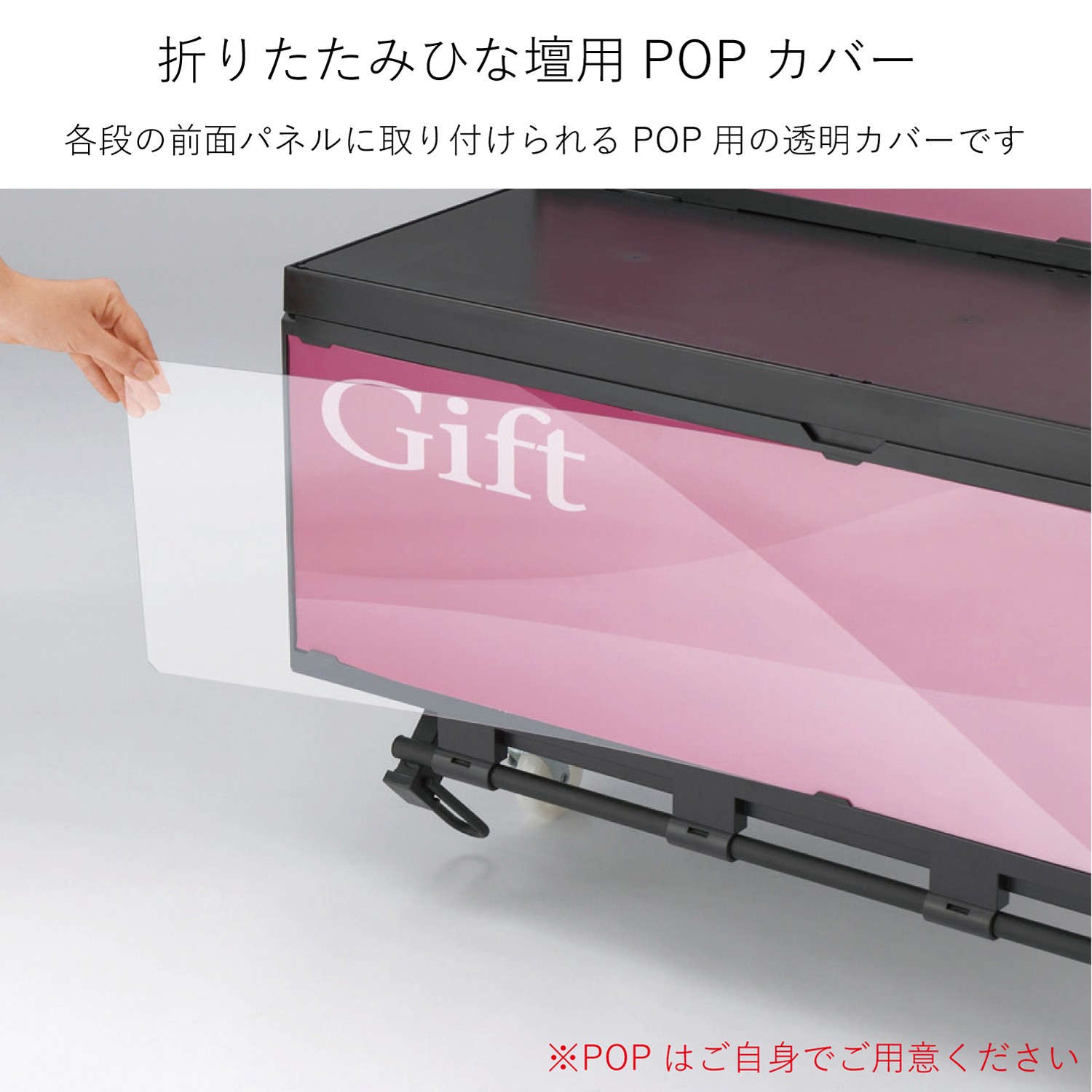 折りたたみヒナ壇 POPカバー | カワジュン リテールソリューション事業