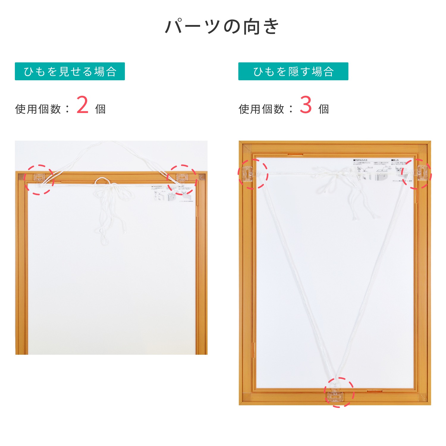 壁付けパーツ3個セットひも付き | カワジュン リテールソリューション