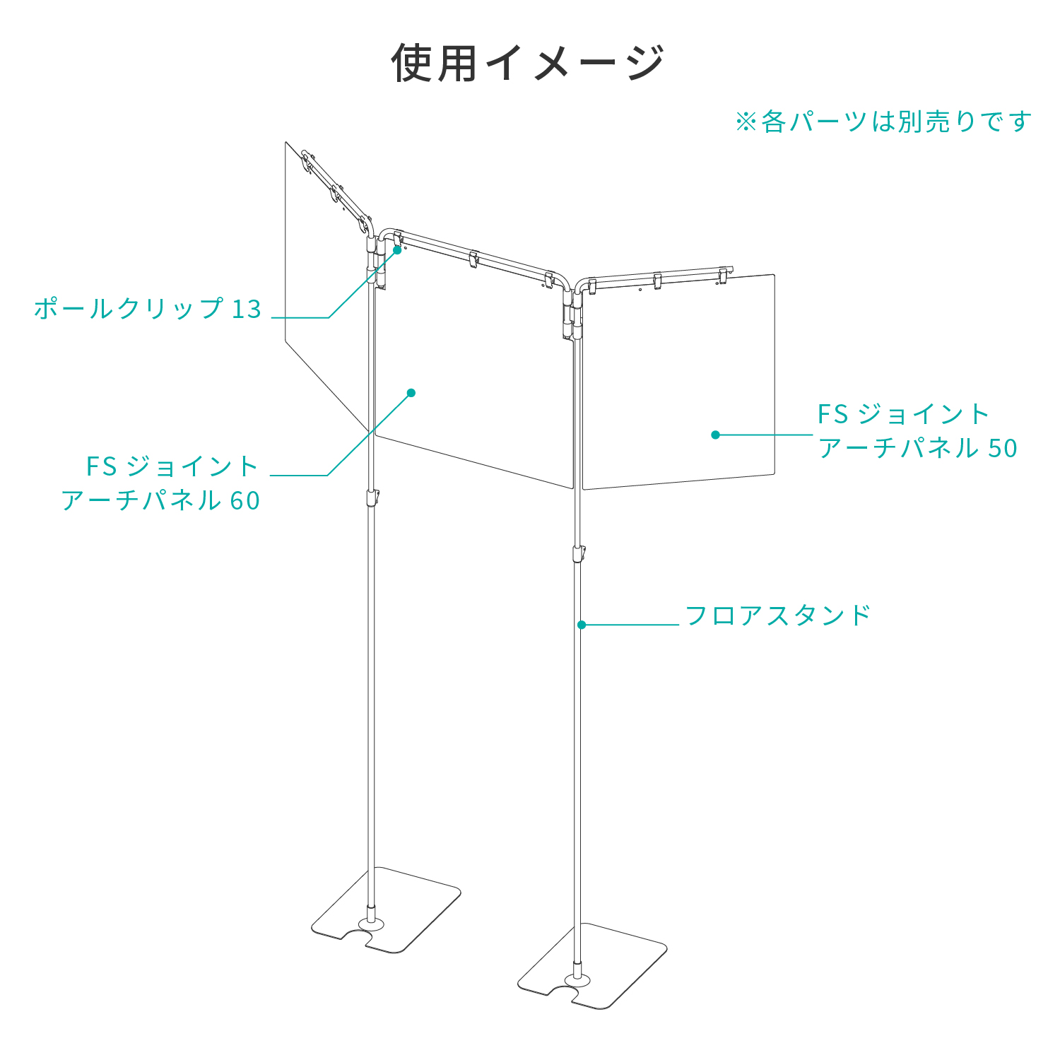 フロアスタンド用ジョイントアーチ60黒 | カワジュン リテール