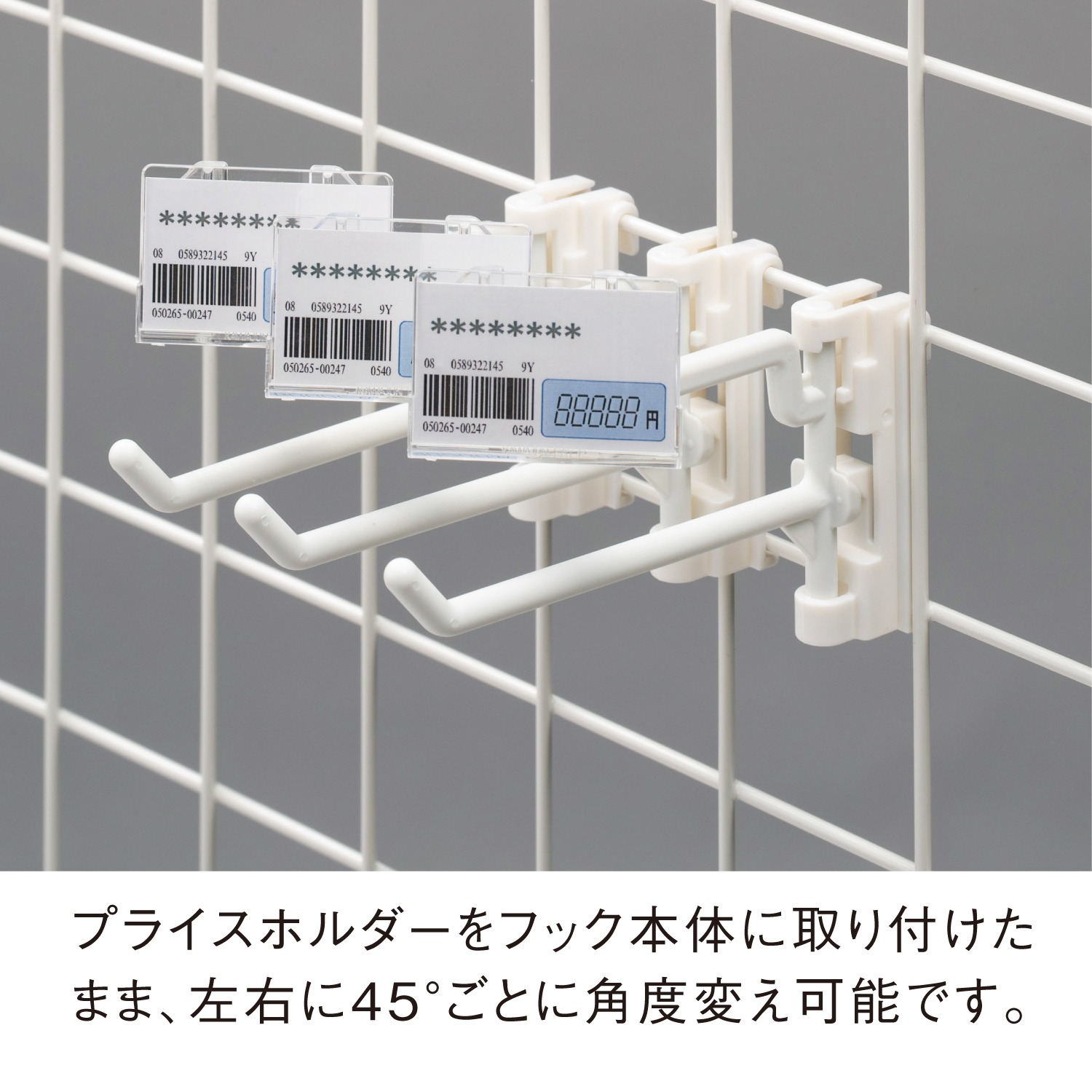 スイングベビーフックW100A＿白 | カワジュン リテール